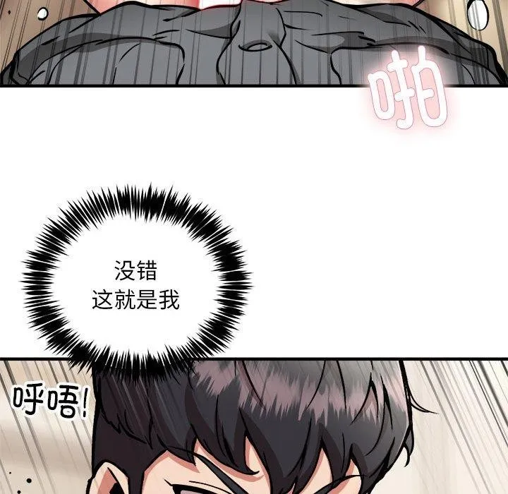 新都市外卖员 - 第46話 - page 122