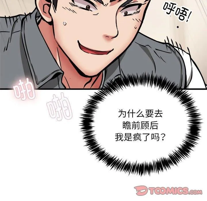 新都市外卖员 - 第46話 - page 123