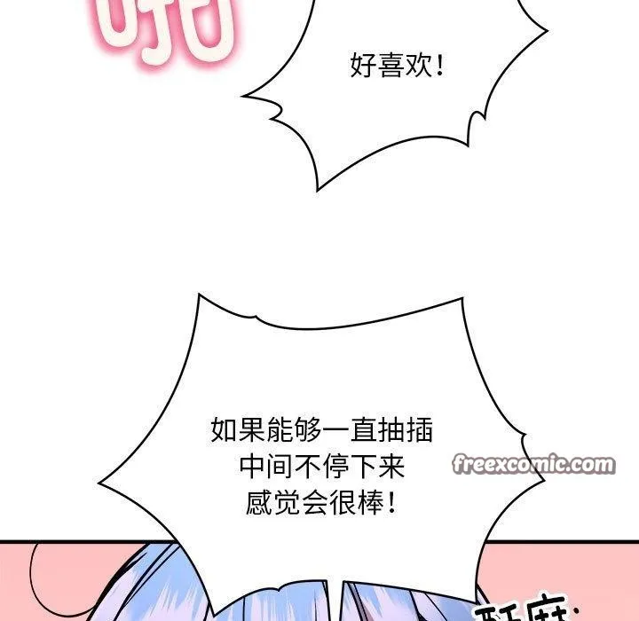 新都市外卖员 - 第46話 - page 126