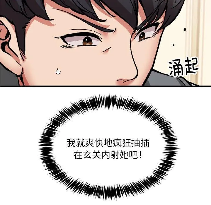 新都市外卖员 - 第46話 - page 131