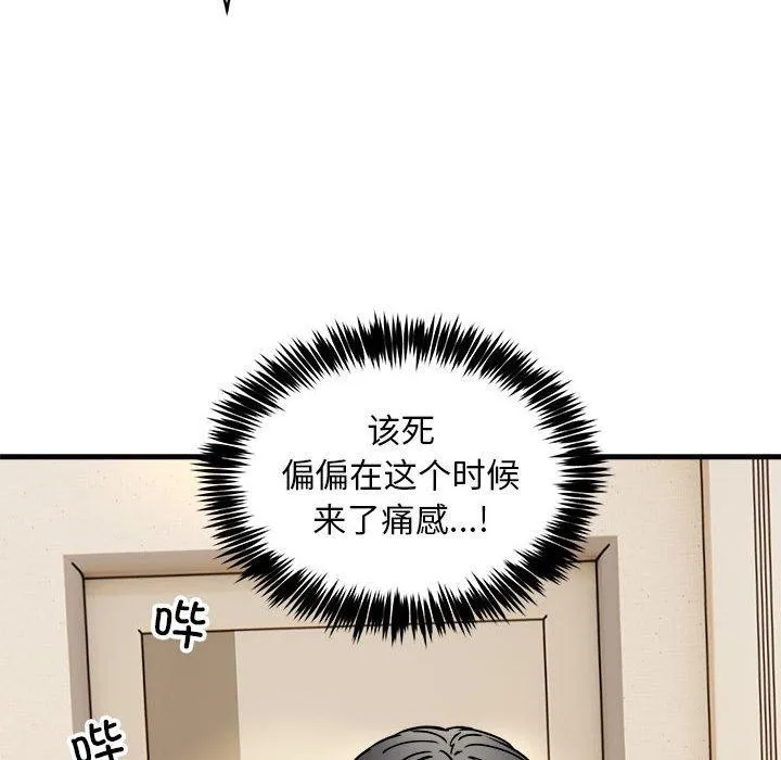 新都市外卖员 - 第46話 - page 133