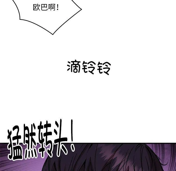 新都市外卖员 - 第46話 - page 136