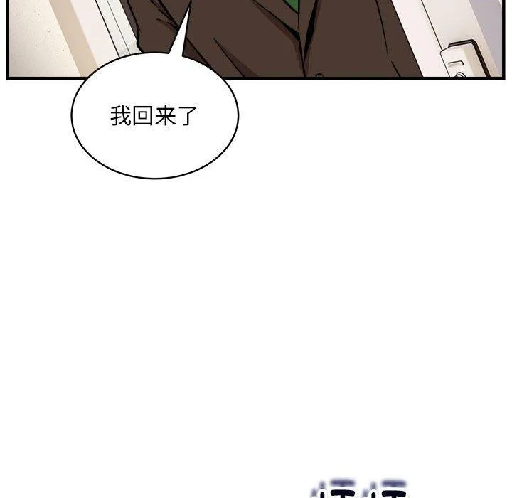 新都市外卖员 - 第46話 - page 139