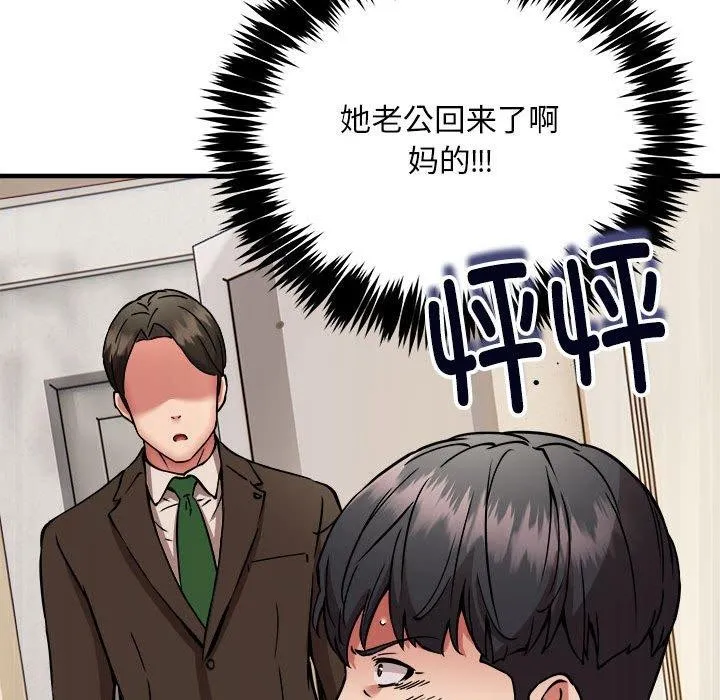 新都市外卖员 - 第46話 - page 143