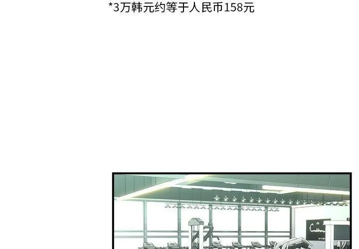 新都市外卖员 - 第30話 - page 4
