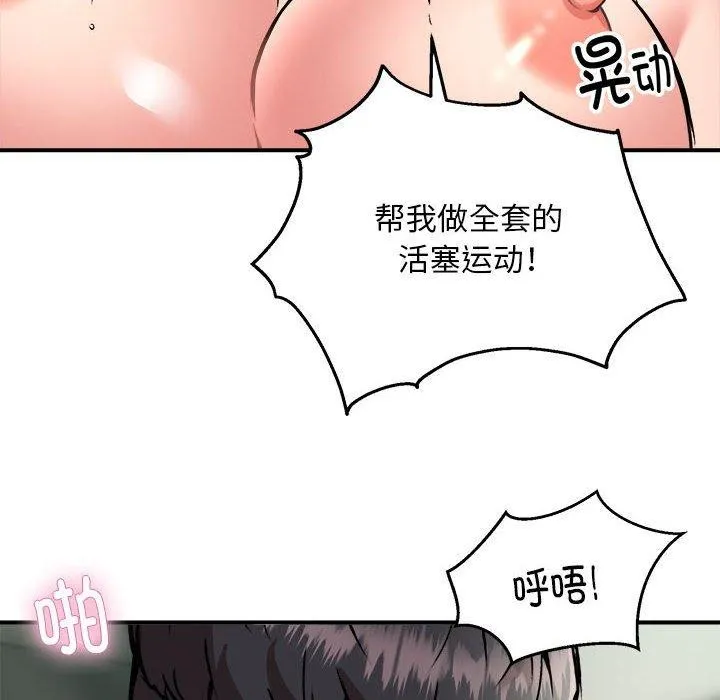新都市外卖员 - 第30話 - page 13