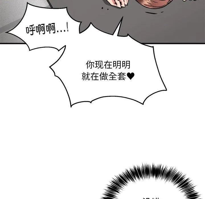 新都市外卖员 - 第30話 - page 17
