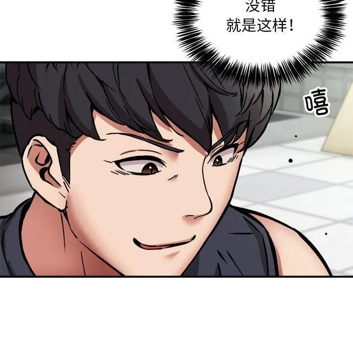 新都市外卖员 - 第30話 - page 18