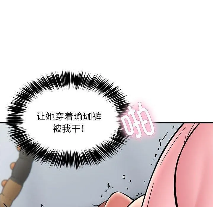 新都市外卖员 - 第30話 - page 19