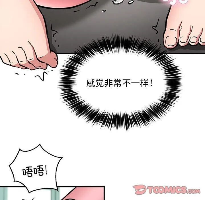 新都市外卖员 - 第30話 - page 21