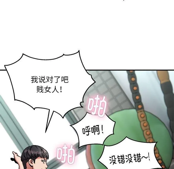 新都市外卖员 - 第30話 - page 28