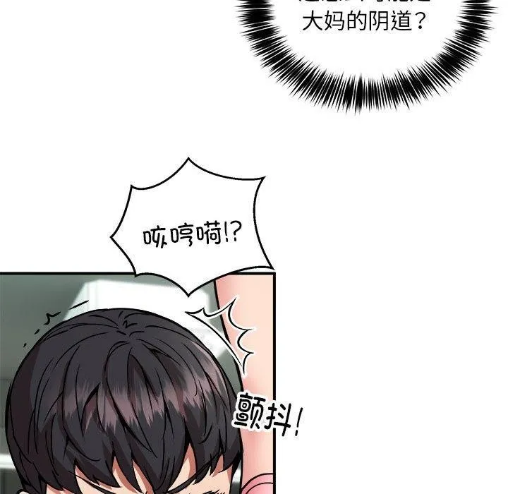 新都市外卖员 - 第30話 - page 36