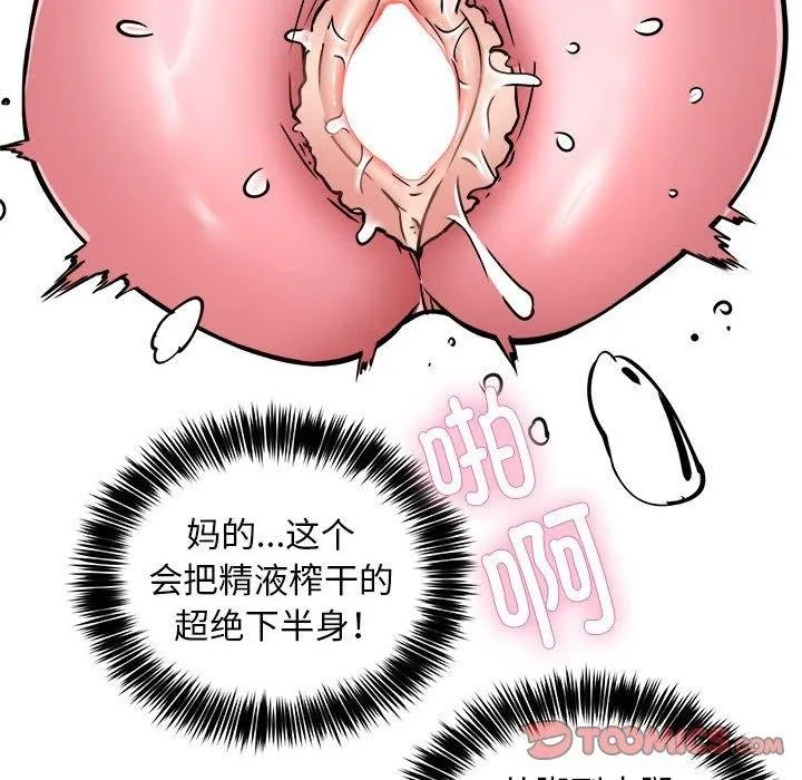 新都市外卖员 - 第30話 - page 39
