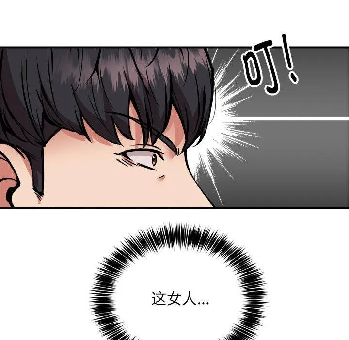 新都市外卖员 - 第30話 - page 42