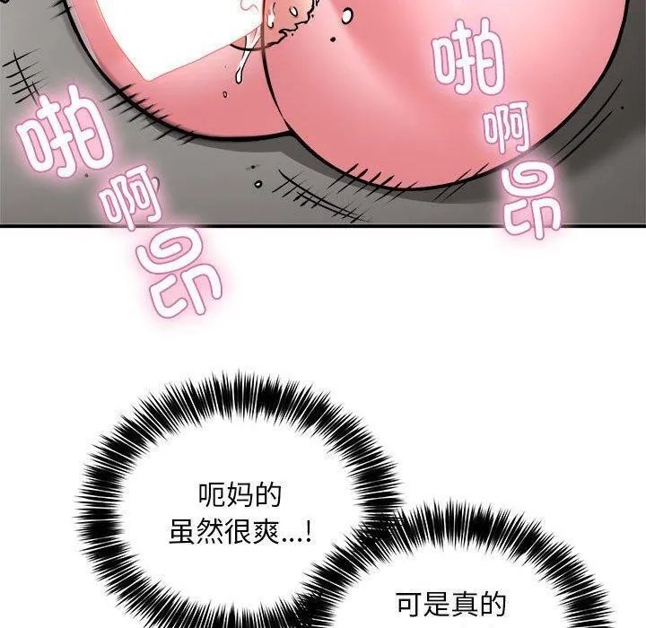 新都市外卖员 - 第30話 - page 50