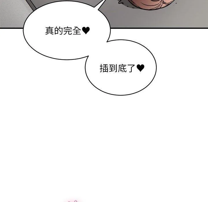 新都市外卖员 - 第30話 - page 53