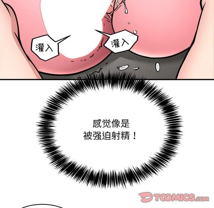 新都市外卖员 - 第30話 - page 69