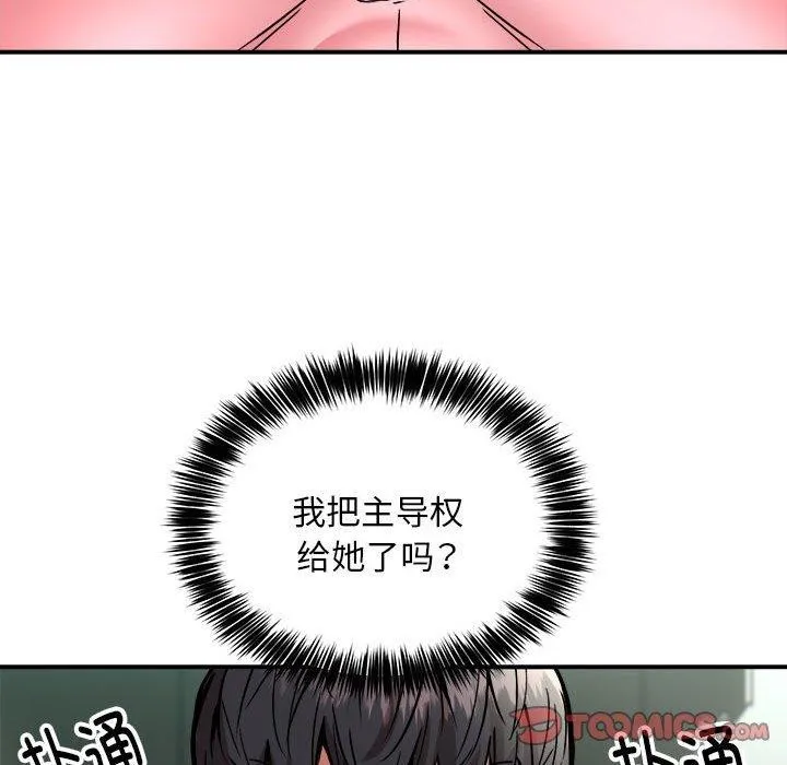 新都市外卖员 - 第30話 - page 75
