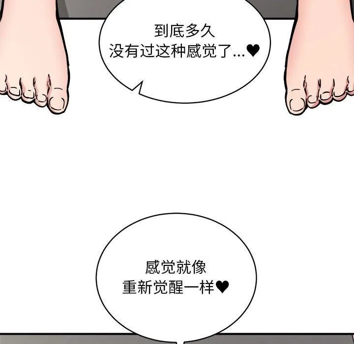 新都市外卖员 - 第30話 - page 79