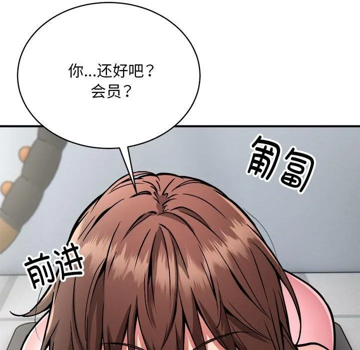 新都市外卖员 - 第30話 - page 86