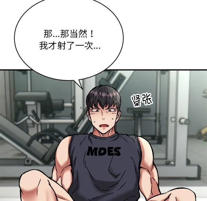新都市外卖员 - 第30話 - page 89