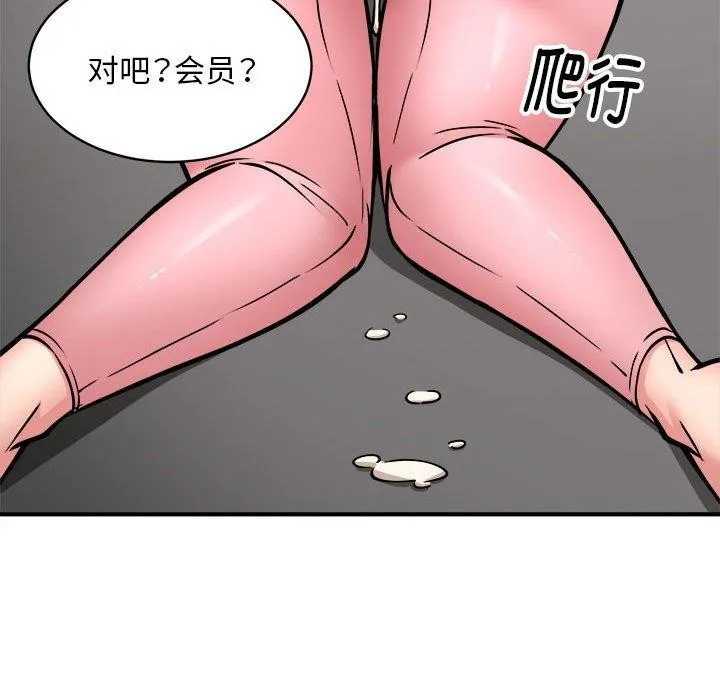 新都市外卖员 - 第30話 - page 91