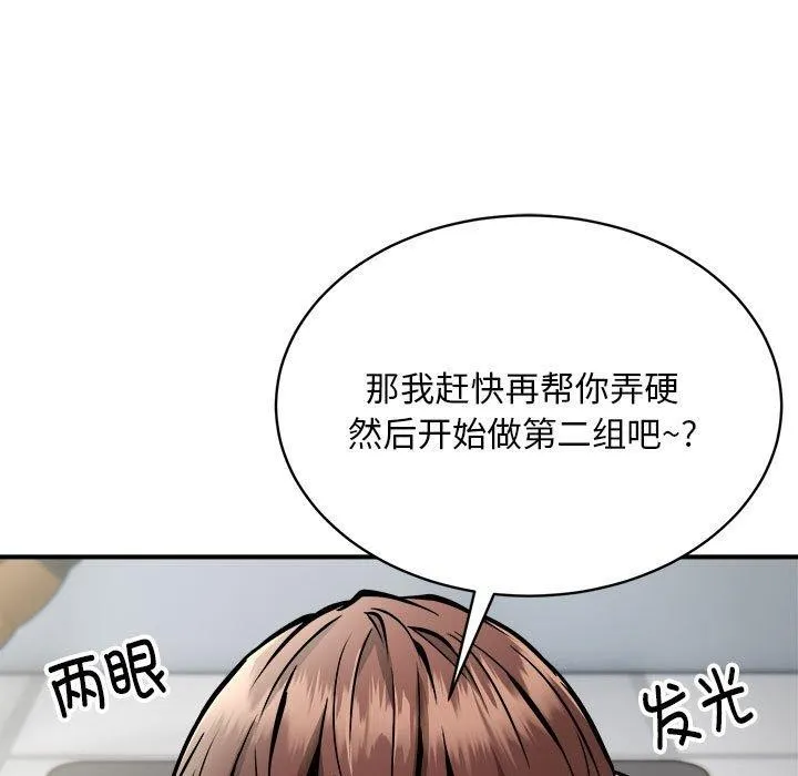 新都市外卖员 - 第30話 - page 92
