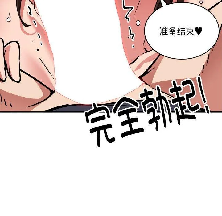 新都市外卖员 - 第30話 - page 114