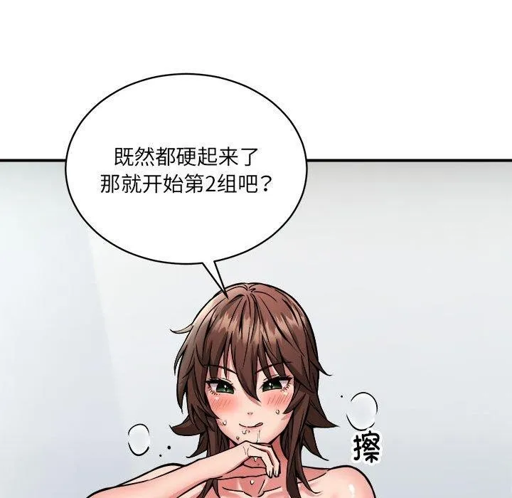 新都市外卖员 - 第30話 - page 115