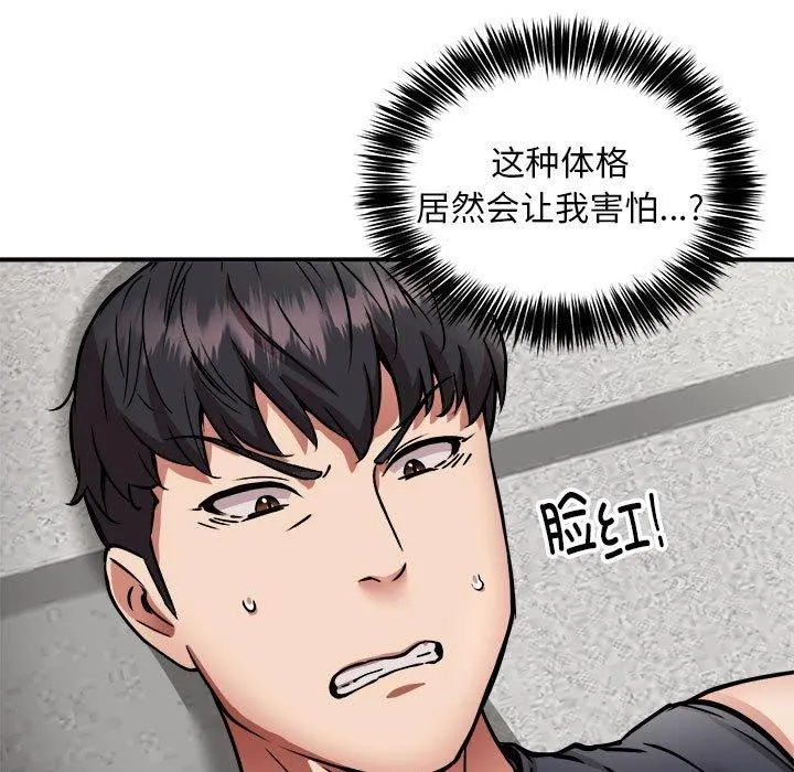 新都市外卖员 - 第30話 - page 118