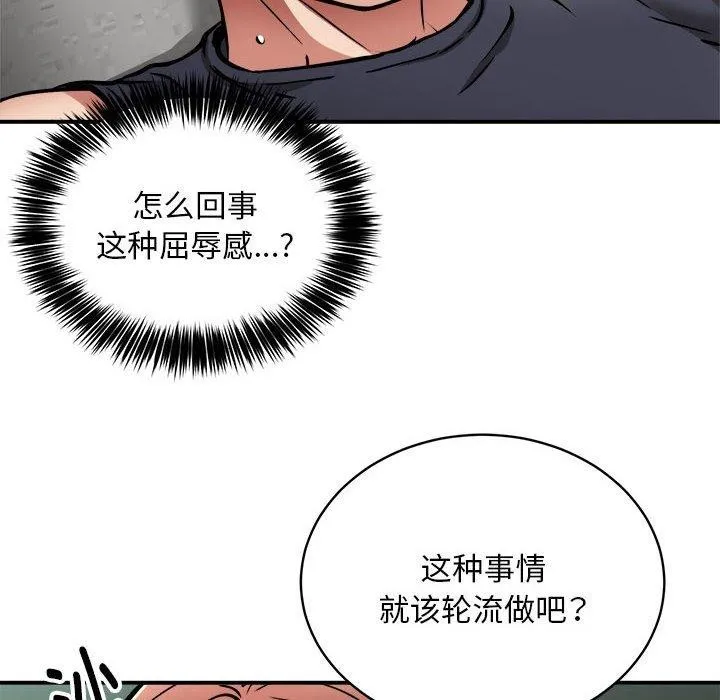 新都市外卖员 - 第30話 - page 119
