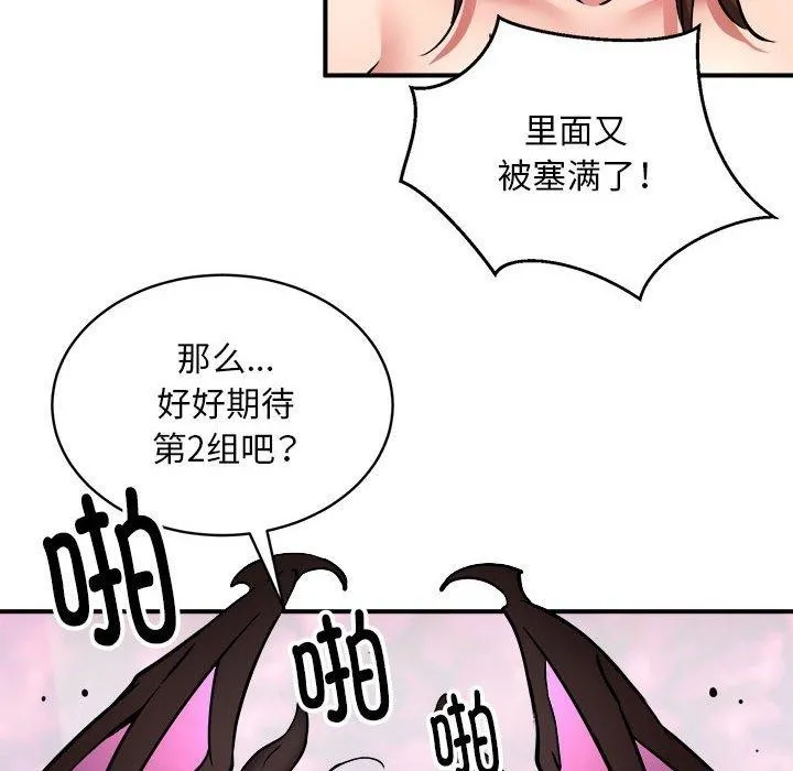 新都市外卖员 - 第30話 - page 128