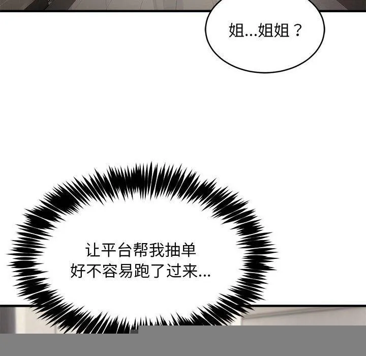 新都市外卖员 - 第42話 - page 6