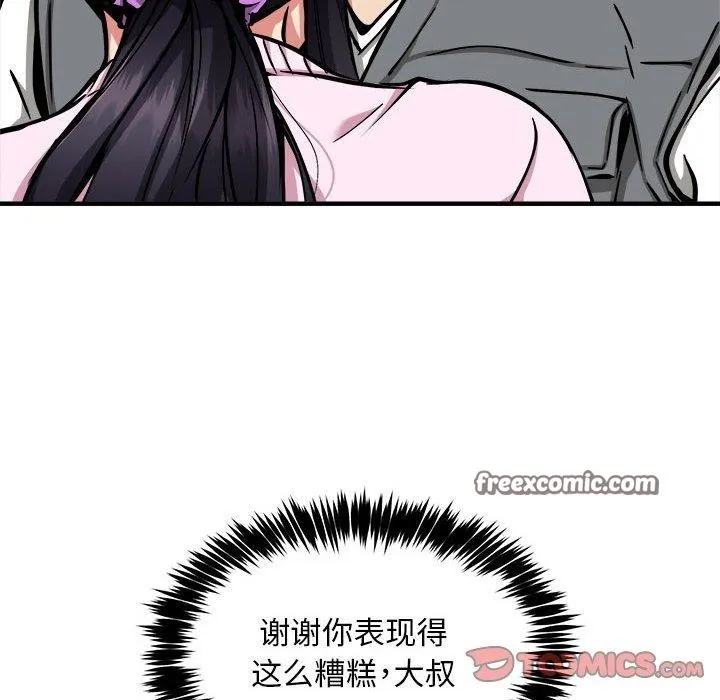 新都市外卖员 - 第42話 - page 15