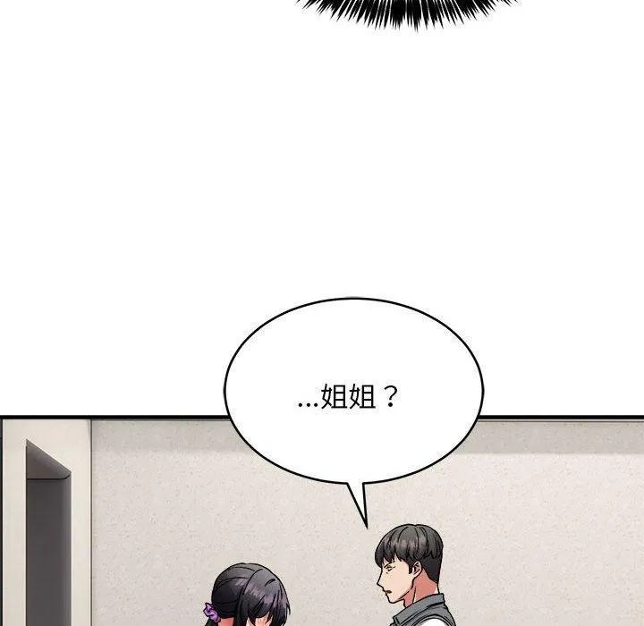新都市外卖员 - 第42話 - page 18