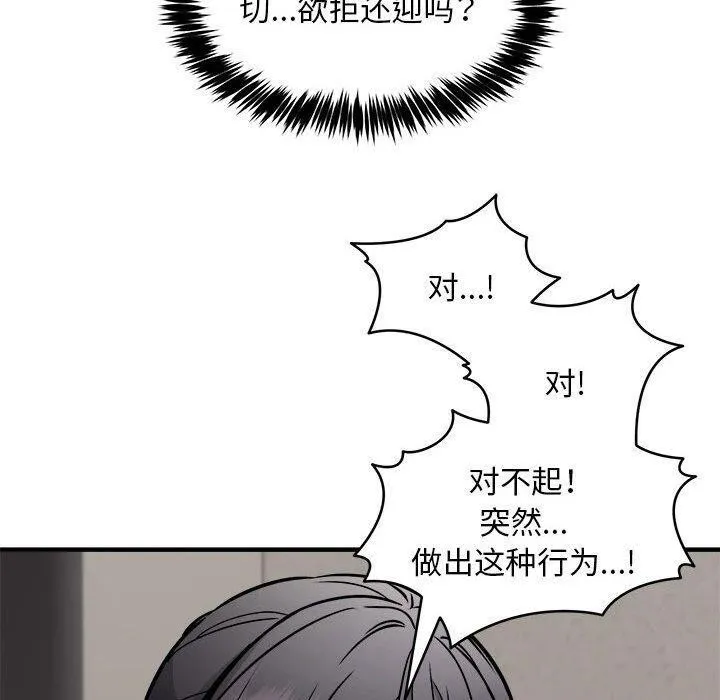 新都市外卖员 - 第42話 - page 20