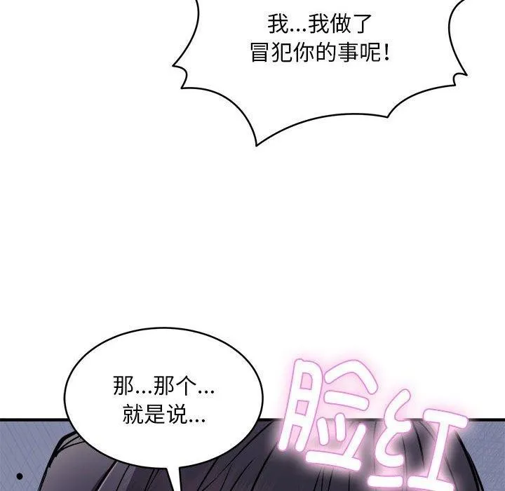 新都市外卖员 - 第42話 - page 22