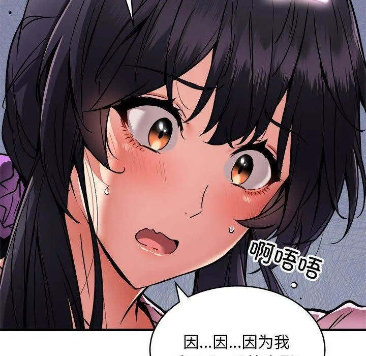 新都市外卖员 - 第42話 - page 23