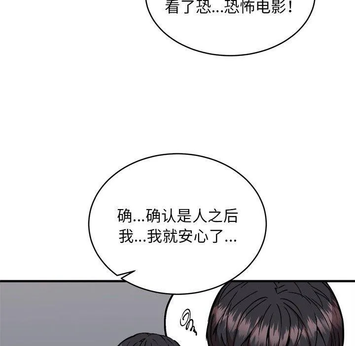 新都市外卖员 - 第42話 - page 24