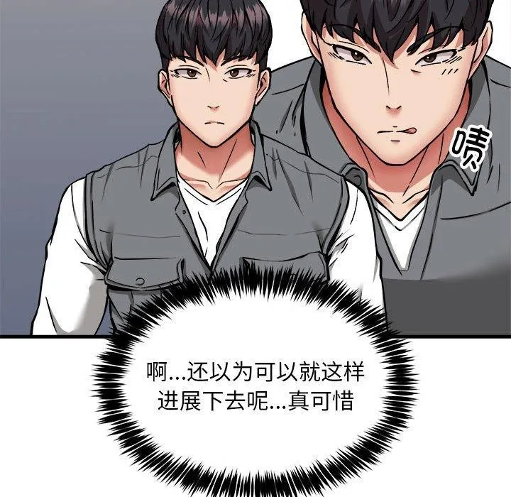 新都市外卖员 - 第42話 - page 25