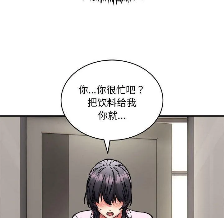 新都市外卖员 - 第42話 - page 26