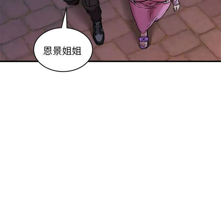 新都市外卖员 - 第42話 - page 50