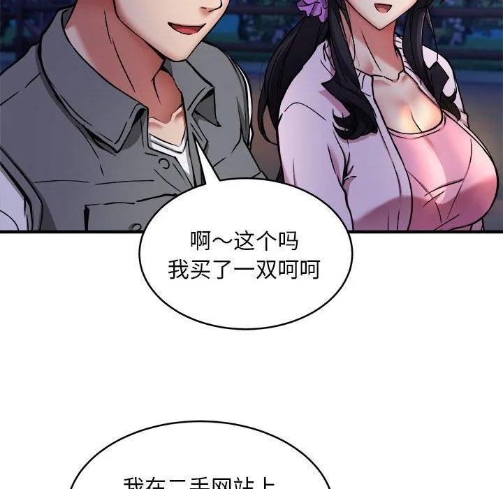 新都市外卖员 - 第42話 - page 59