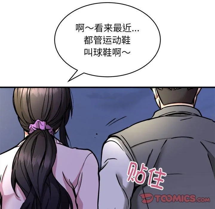 新都市外卖员 - 第42話 - page 69