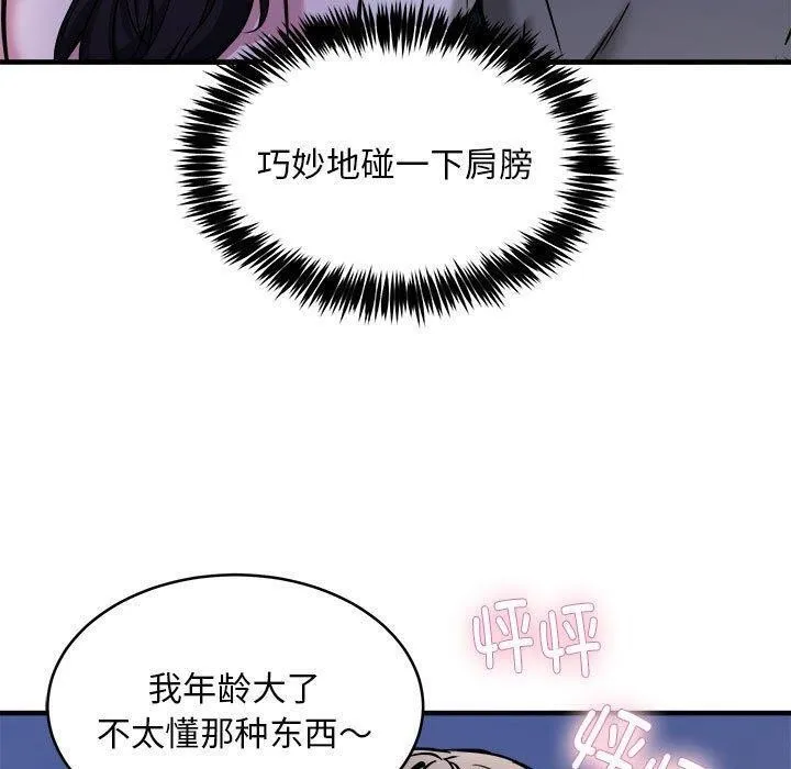新都市外卖员 - 第42話 - page 70