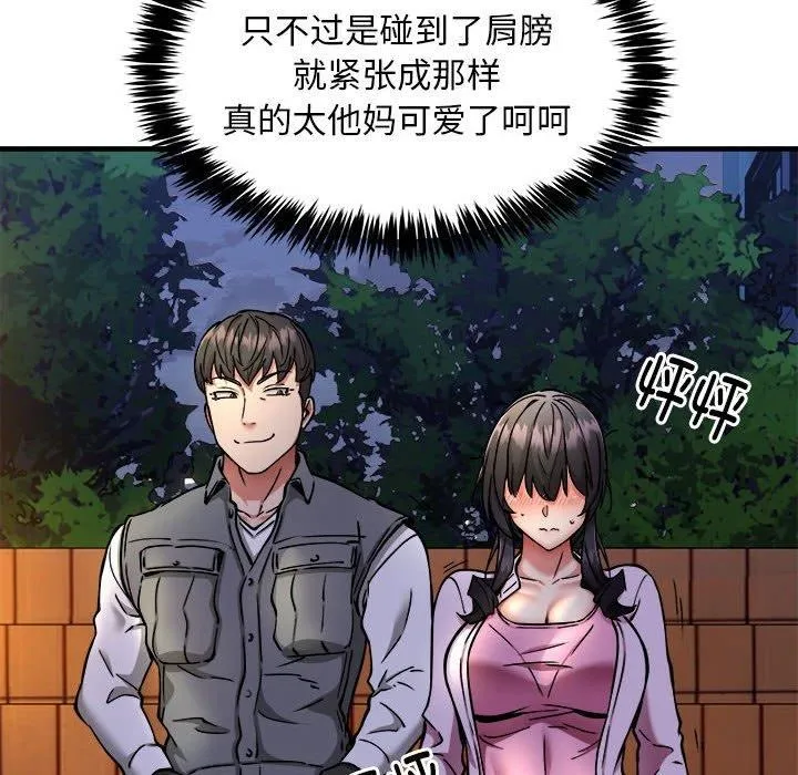 新都市外卖员 - 第42話 - page 73
