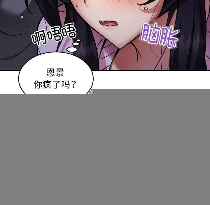 新都市外卖员 - 第42話 - page 79