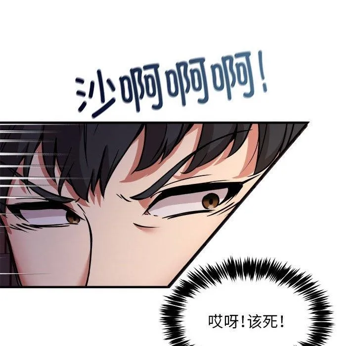 新都市外卖员 - 第42話 - page 89