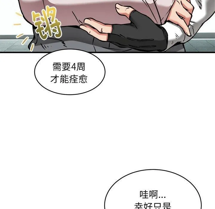 新都市外卖员 - 第42話 - page 107