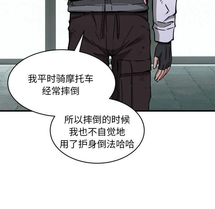 新都市外卖员 - 第42話 - page 109